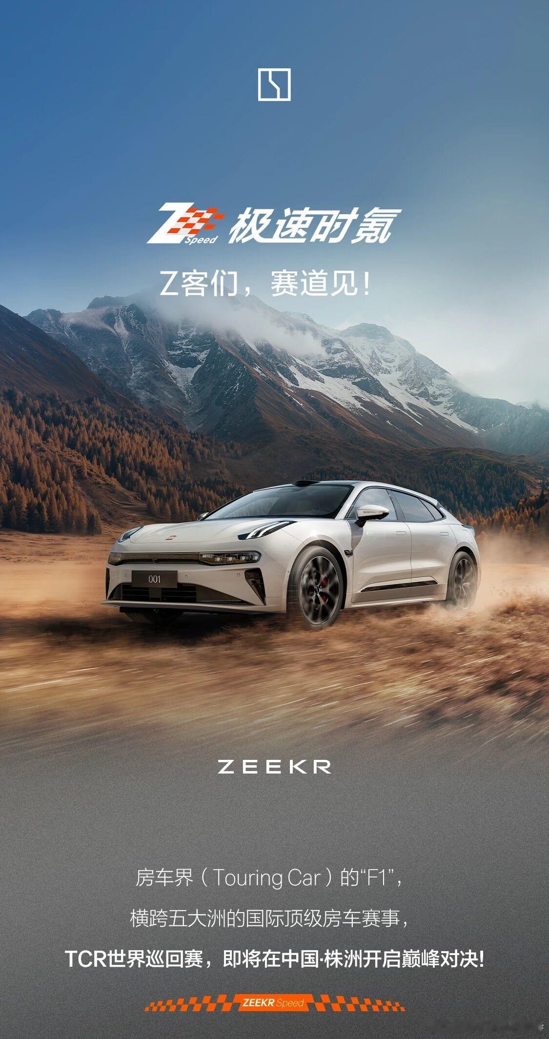 听说极氪要请车友们看tcr啦[喵喵]极氪[超话] ​​​