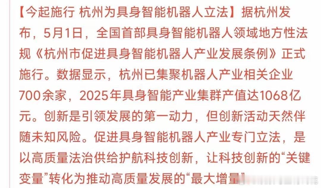 五一第一天，机器人板块迎来了重大利好消息，节后板块稳了杭州为机器人产业立法了，五