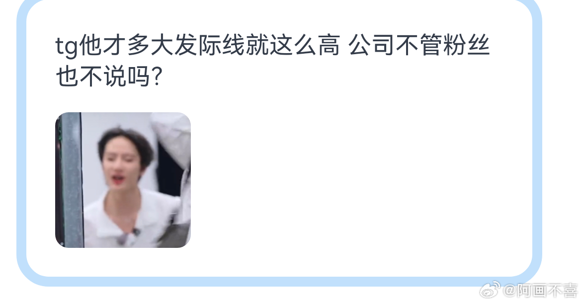 感觉李煜东就剩发际线高这个黑点了 