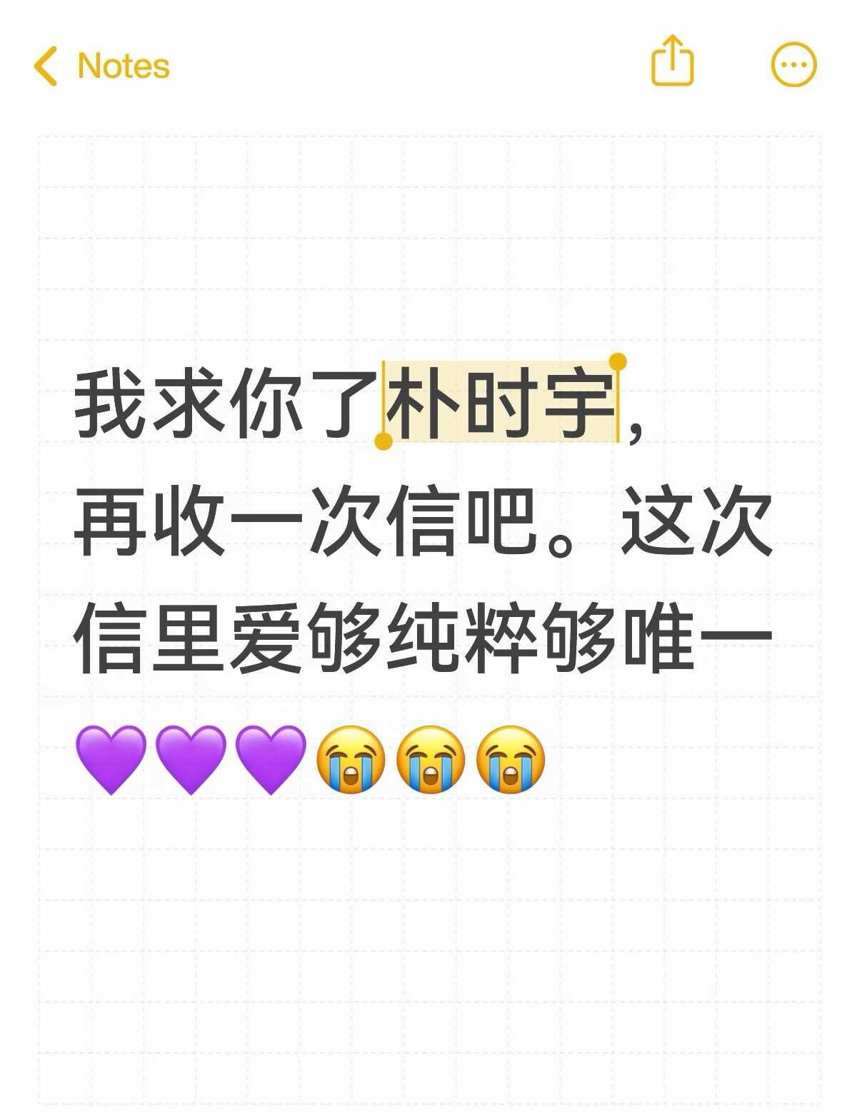 我有好多话想说给妹子听，告诉他我有多喜欢他有多爱他，认识他我多高兴。
好想告诉你