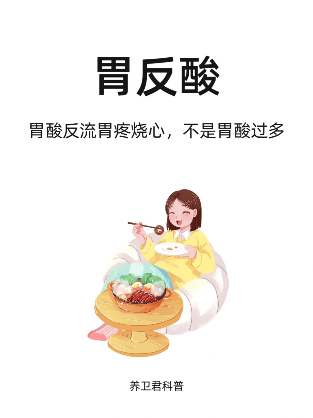 胃酸反流不是胃酸过多