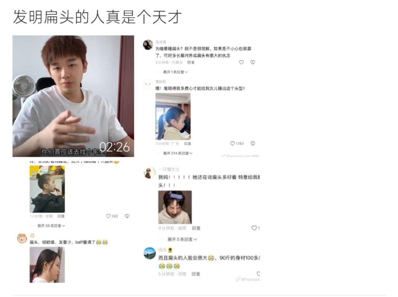 发明扁头的人真是个天才发明扁头的人真是个天才呀！这个你怎么看呢 ​​​