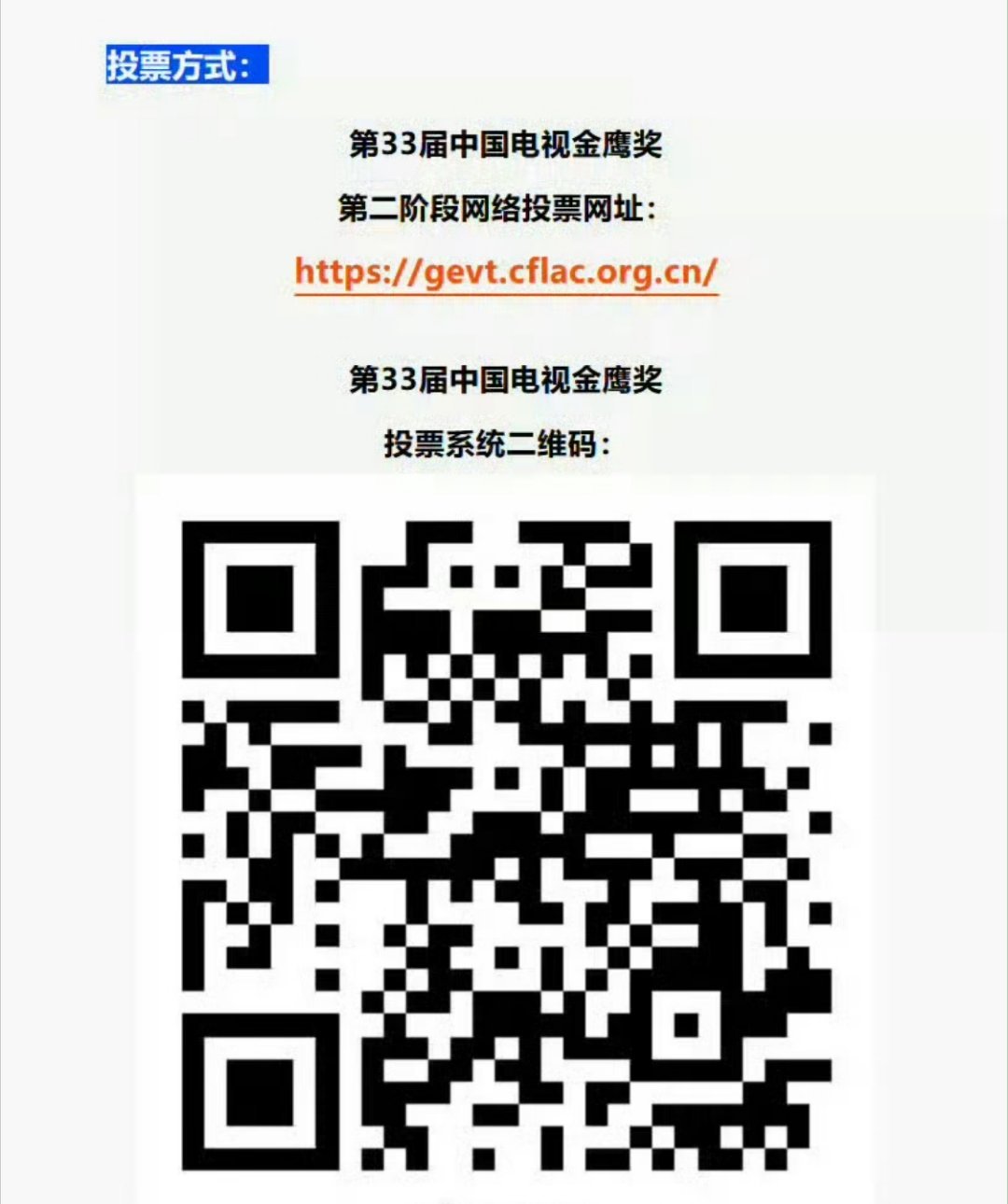 再宣传一下金鹰第二轮可以投了(之前投过的也投 需要重新投)剧集 最少选9项  选