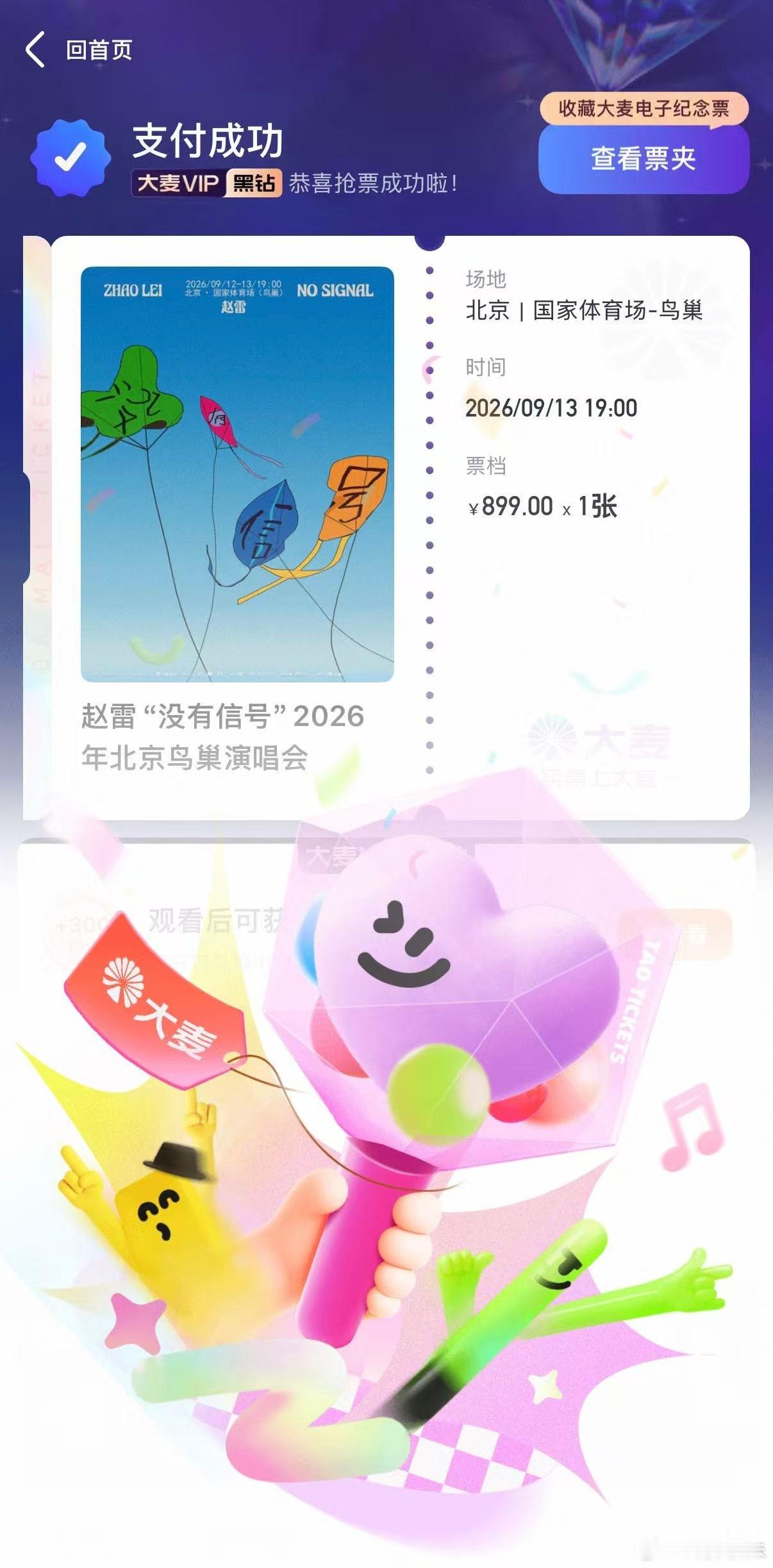 眠姐好厉害，伍佰也是她帮我抢的，赵雷也是她帮我抢的，AAA抢票小达人 ​​​