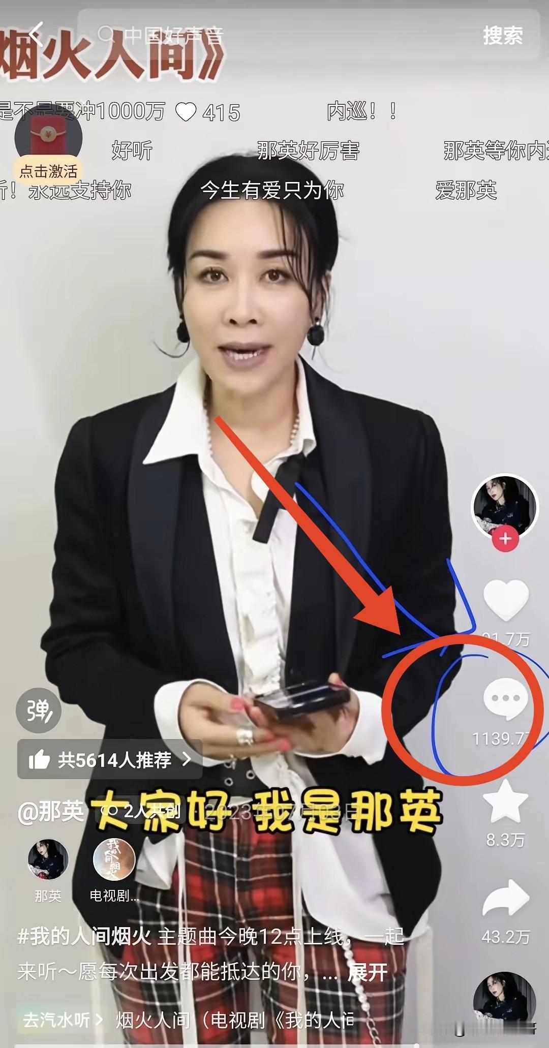 那英账号下面的1000多万评论，除了前期受到刀郎的“罗刹海市”影响，以及早期《好