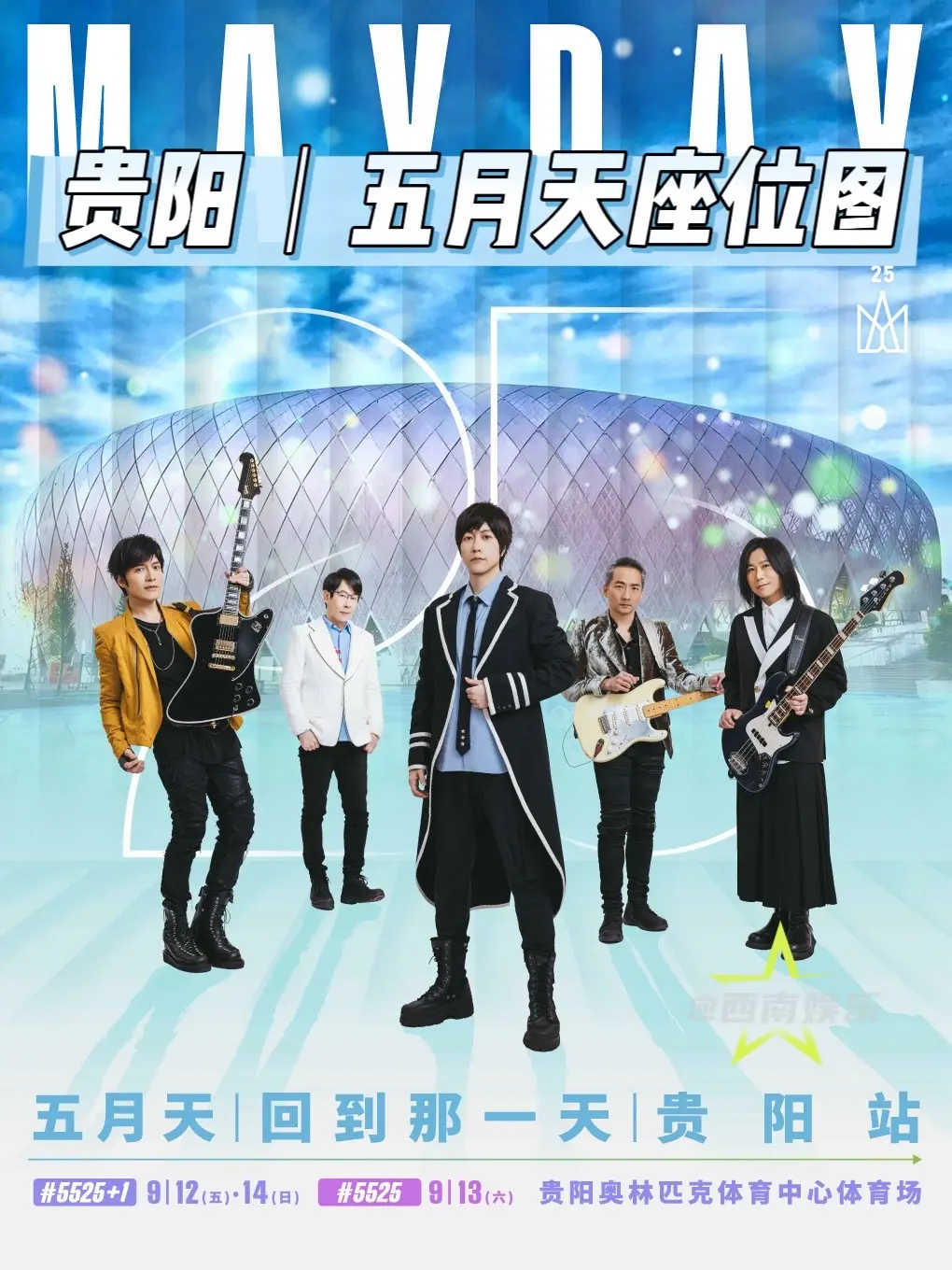 【贵阳】五月天贵阳演唱会座位图出来了。五月天贵阳演唱会座位图出来了，这...