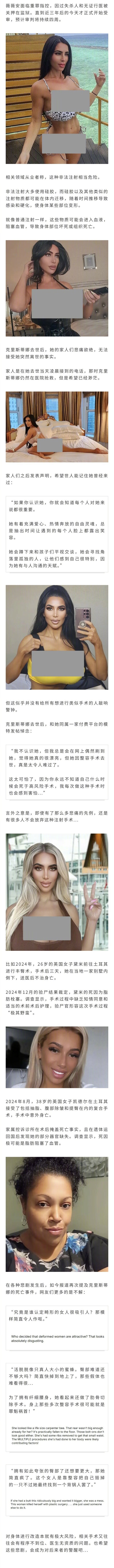 “假卡戴珊”因接受丰臀手术去世，3年后，为她注射的医生刚刚受审... 