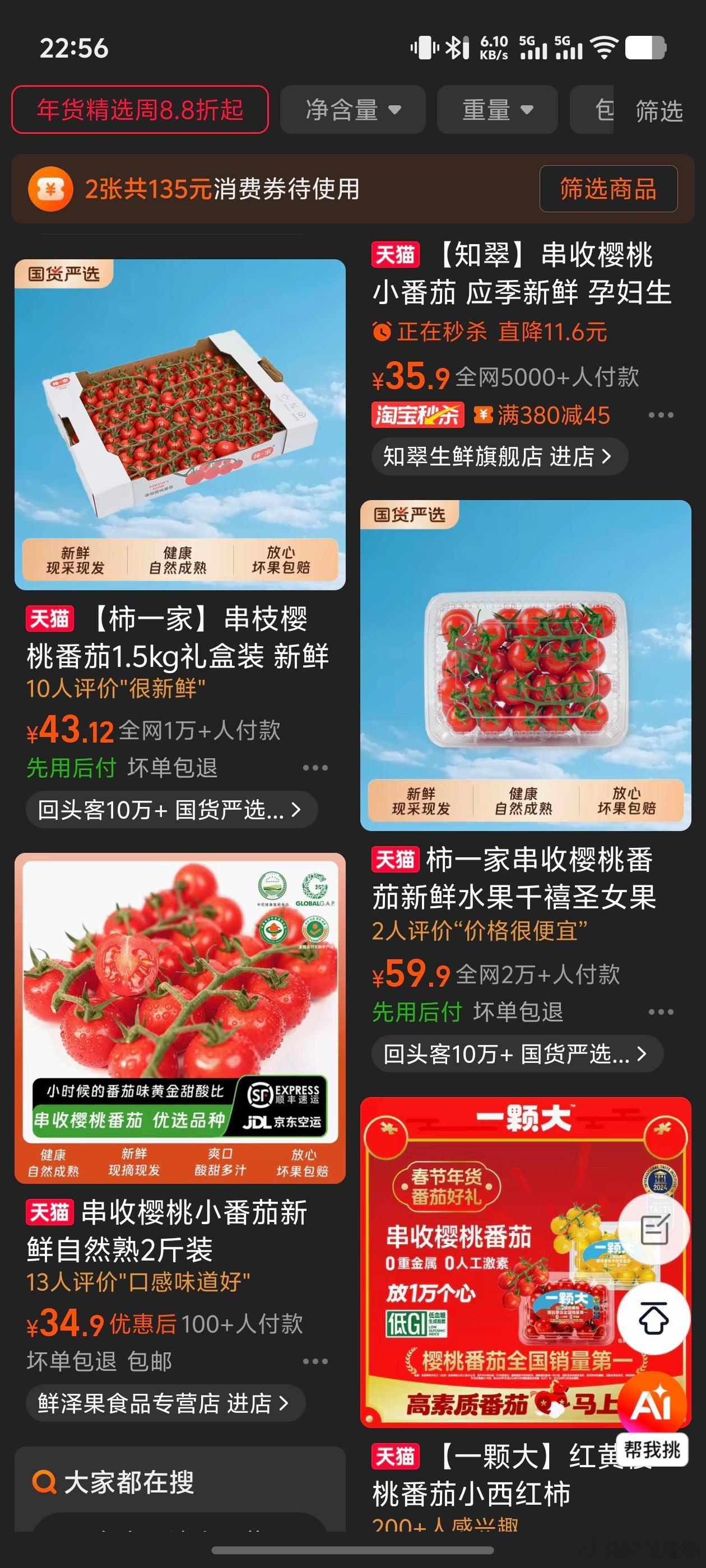 盒马的这个串收小番茄特别好吃，脆脆的，酸甜可口，但是感觉有点小贵，淘宝上搜了一下