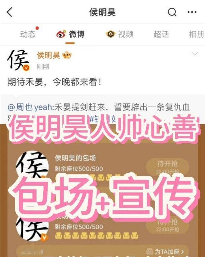 侯明昊包场周也新剧侯明昊包场锦月如歌侯明昊包场《锦月如歌》，是《护心》外的另一种