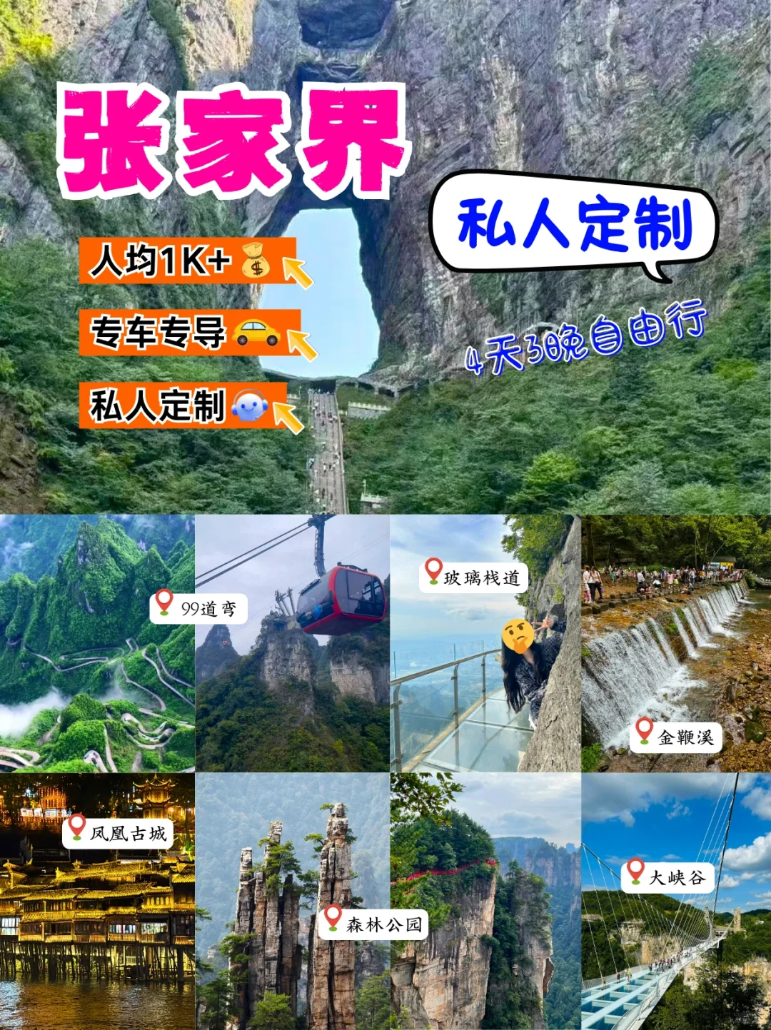 不跟团‼️张家界私人订制四天三晚这样玩！