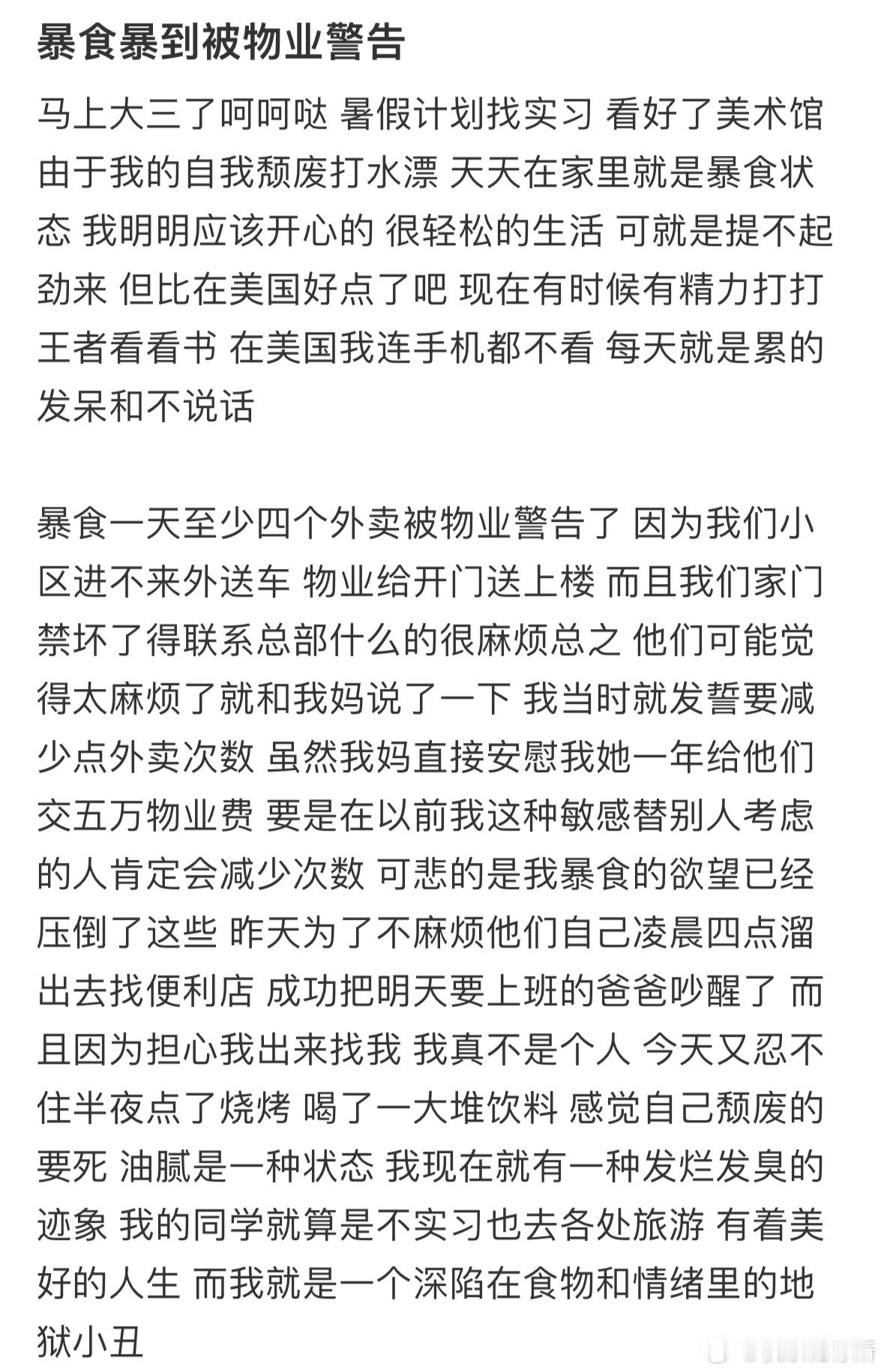 点外卖次数太多被物业警告[哆啦A梦害怕] ​​​