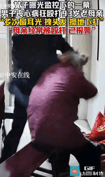 男子殴打93岁母亲，天理难容！必须严惩！

必须严惩！刚刚刷到了男子殴打93岁老