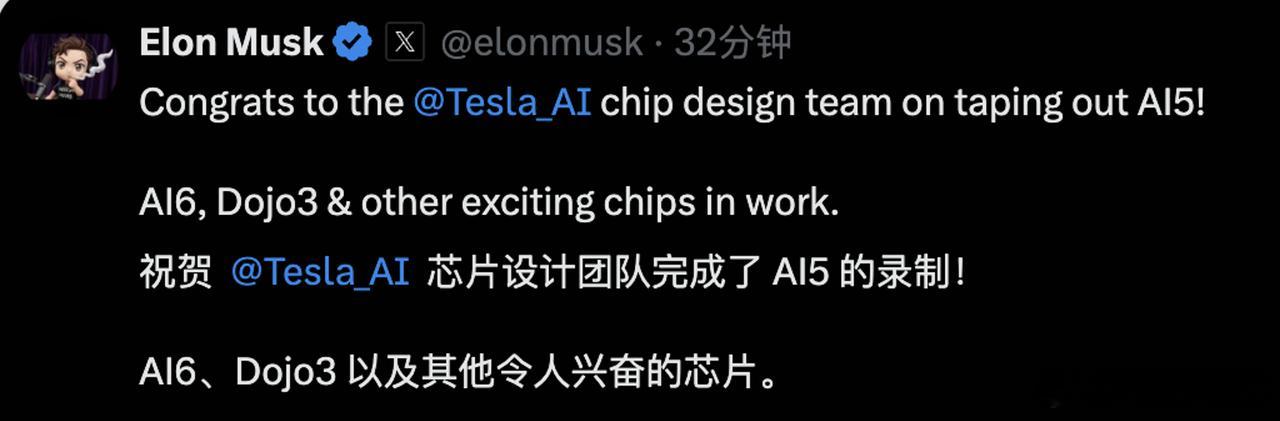 4 月 15 日，马斯克官宣特斯拉 AI5 芯片完成流片，标志着芯片正式进入量产