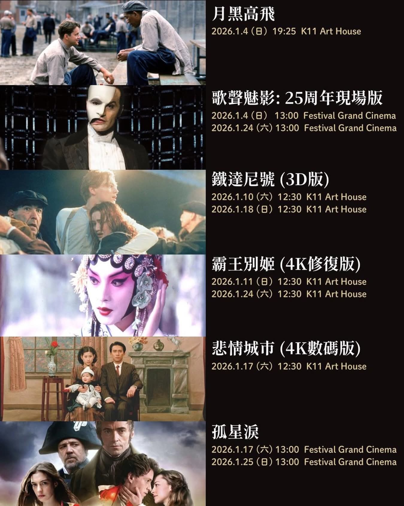 香港影讯 MCL影院1月超长线持续放映影片，谁还没看《悲情城市》和《霸王别姬》呢