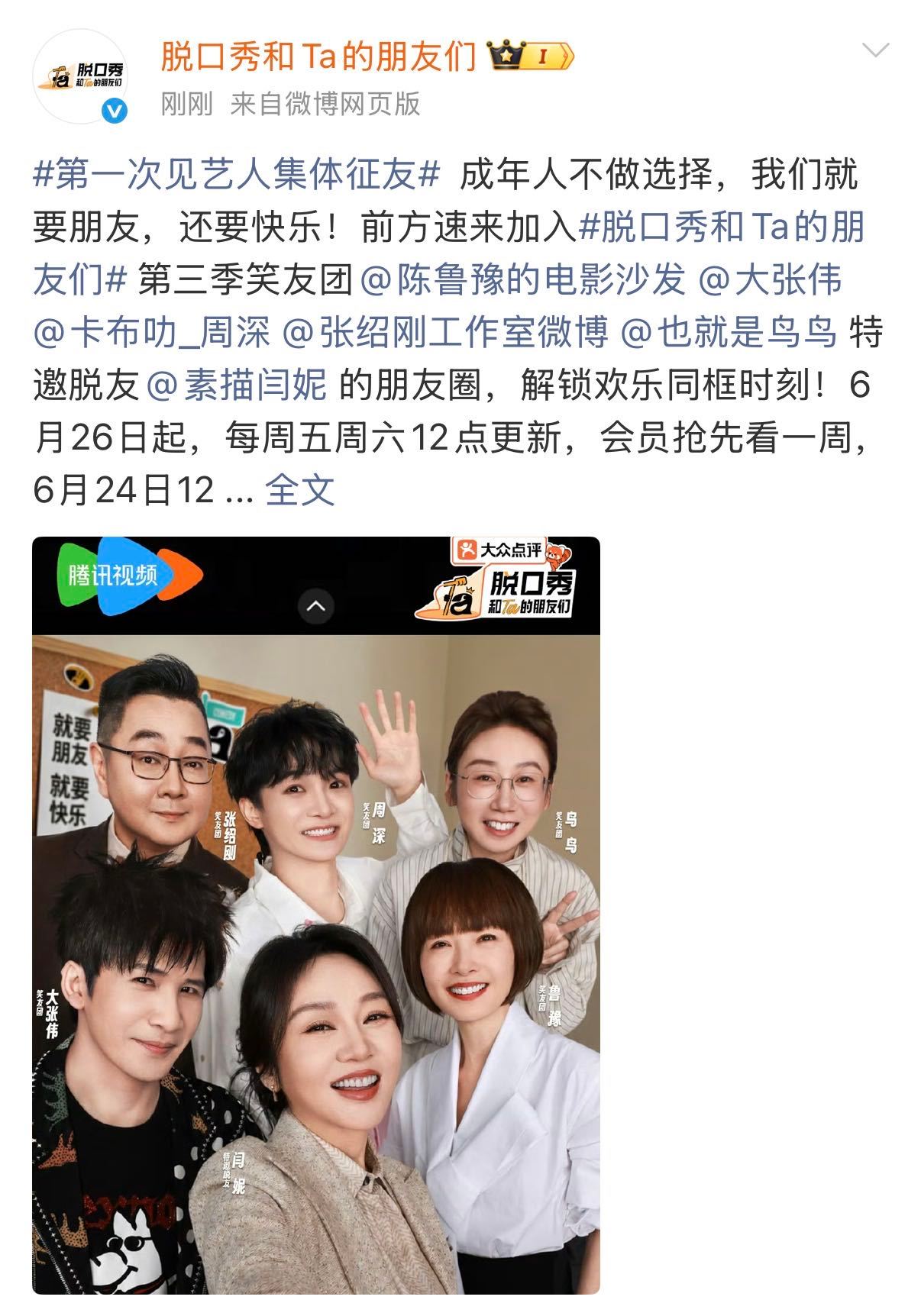 周深脱友3官宣脱友3官宣周深 深深的反应速度一直很快，感觉他挺适合脱口秀节目的节