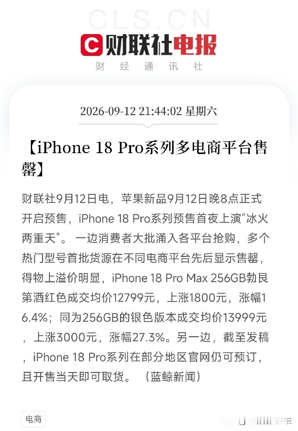 晚上8点，苹果新品正式开启预售，很多人刚吃完饭打开手机，发现热门型号已经没了
