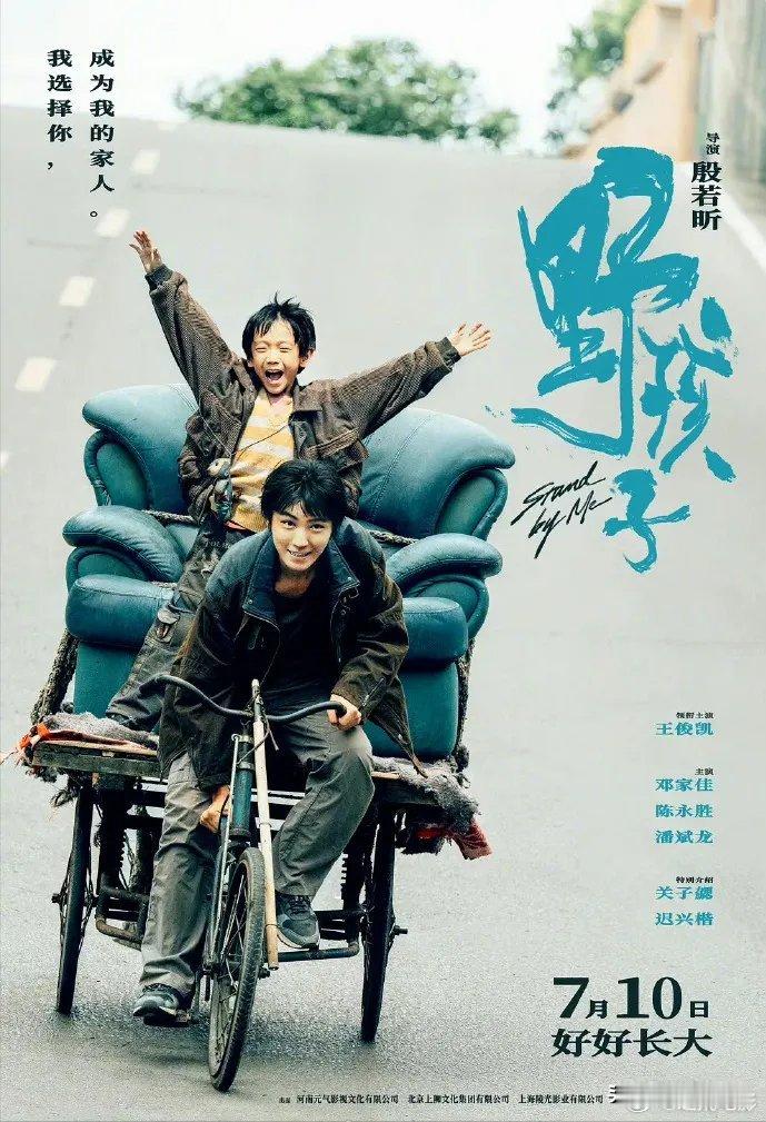 王俊凯、邓家佳、陈永胜《野孩子》明天将定档，9月13日上映。#野孩子 定档# ​