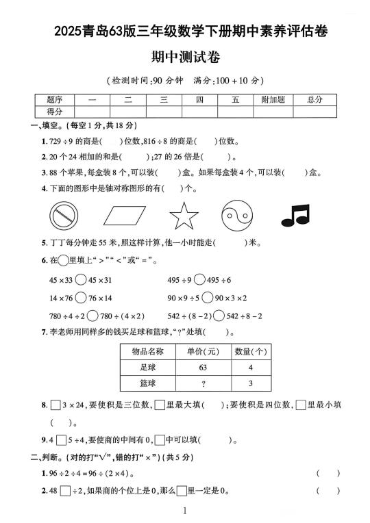 青岛63版三年级数学下册期中素养评估卷