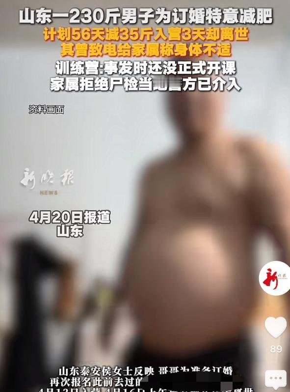 山东泰安，230斤男子为了订婚进入减肥营，本想以最好的模样迎娶爱人，谁曾想刚入住