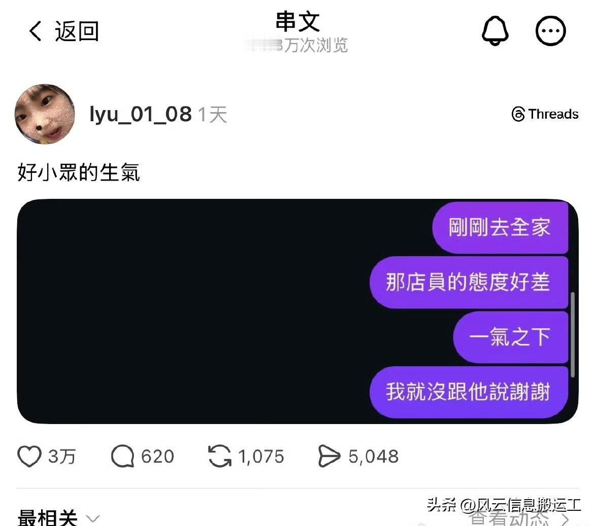 台湾省网友分享，很小众的生气

刚去全家，那店员态度很差，一气之下，我就没跟他说