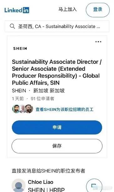 SHEIN再次扩大规模，新加坡招聘不断，可以从招聘的岗位来看，Shein有可能是