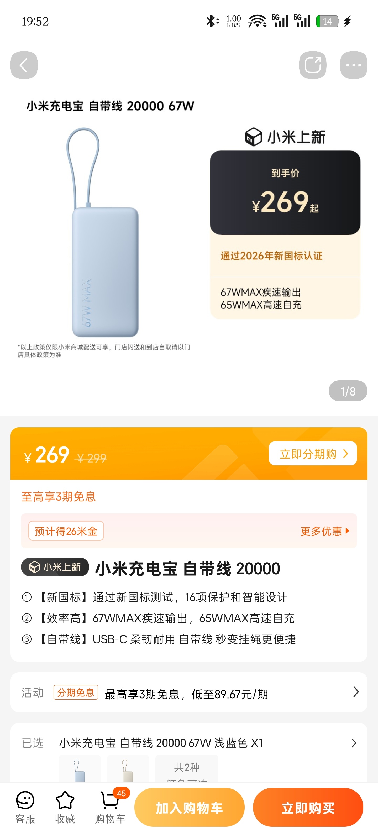 67W小米新国标 20000mAh 自带线充电宝正式开售了，卖 269 元，之前