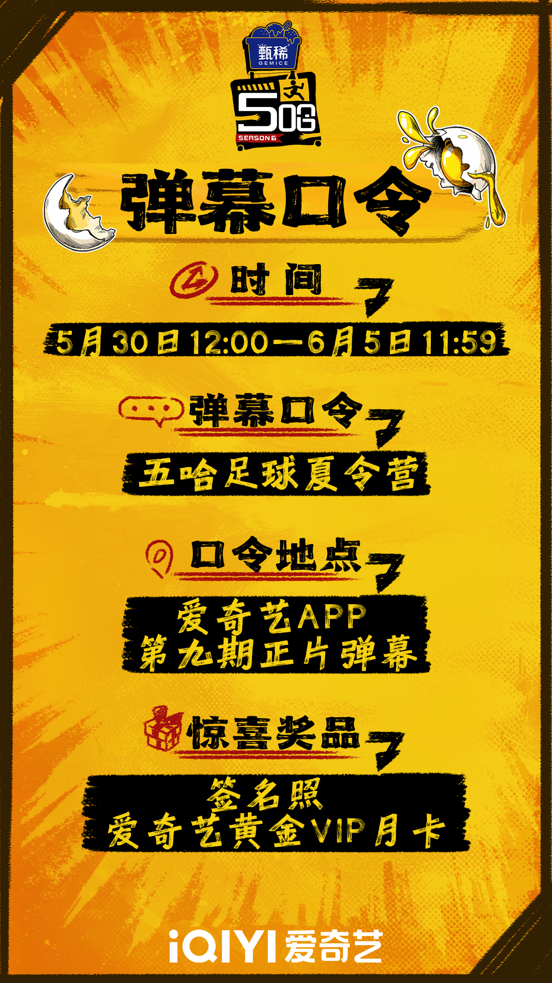 哈哈哈哈哈 第九期弹幕口令已送达！来观看节目第九期正片并发送弹幕口令“五哈足球夏