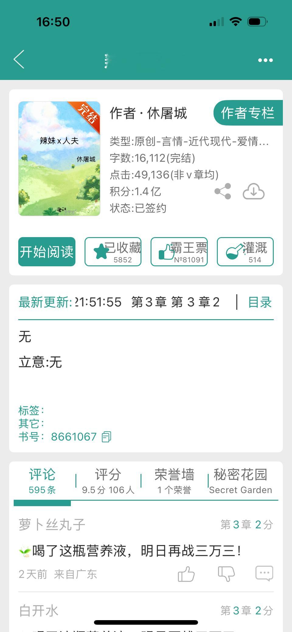 bg推文  【椒椒强强推】 辣妹X 人夫 by 休屠城BG超短篇🌶️很好看的小