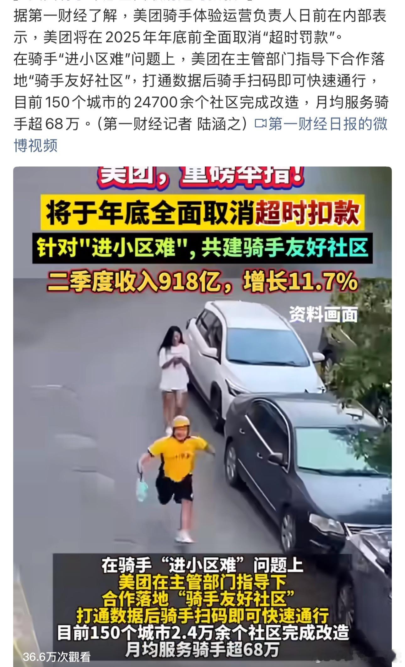 美团将于年底全面取消超时扣款 外卖小哥风里来雨里去，遇上堵车、取餐排队这些突发情