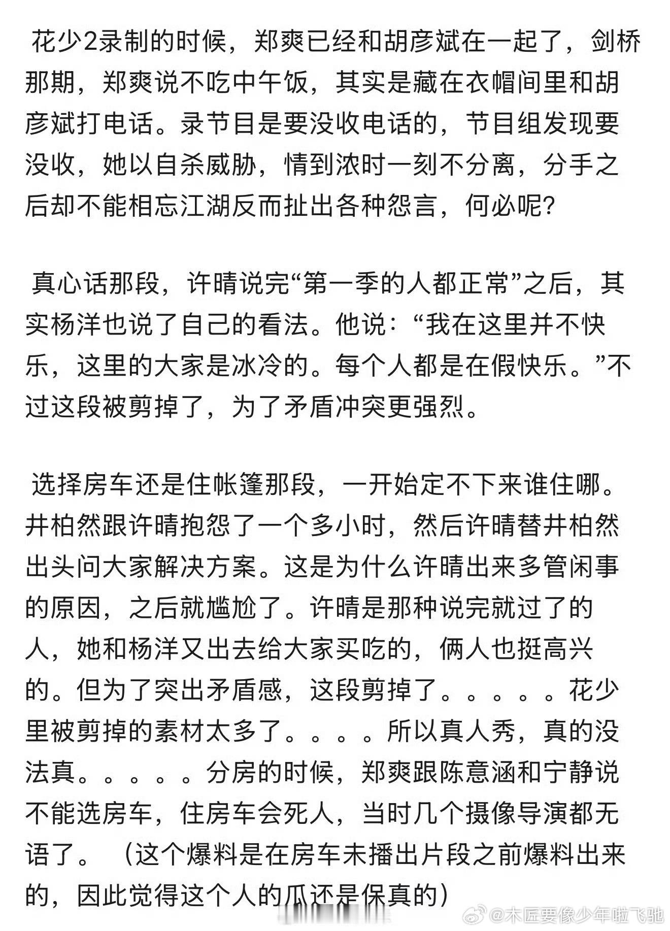 深夜突发。🥭廖珂陈歆宇团队«花少2»再次像首播一般霸占热搜榜，并且力压景甜孙宇