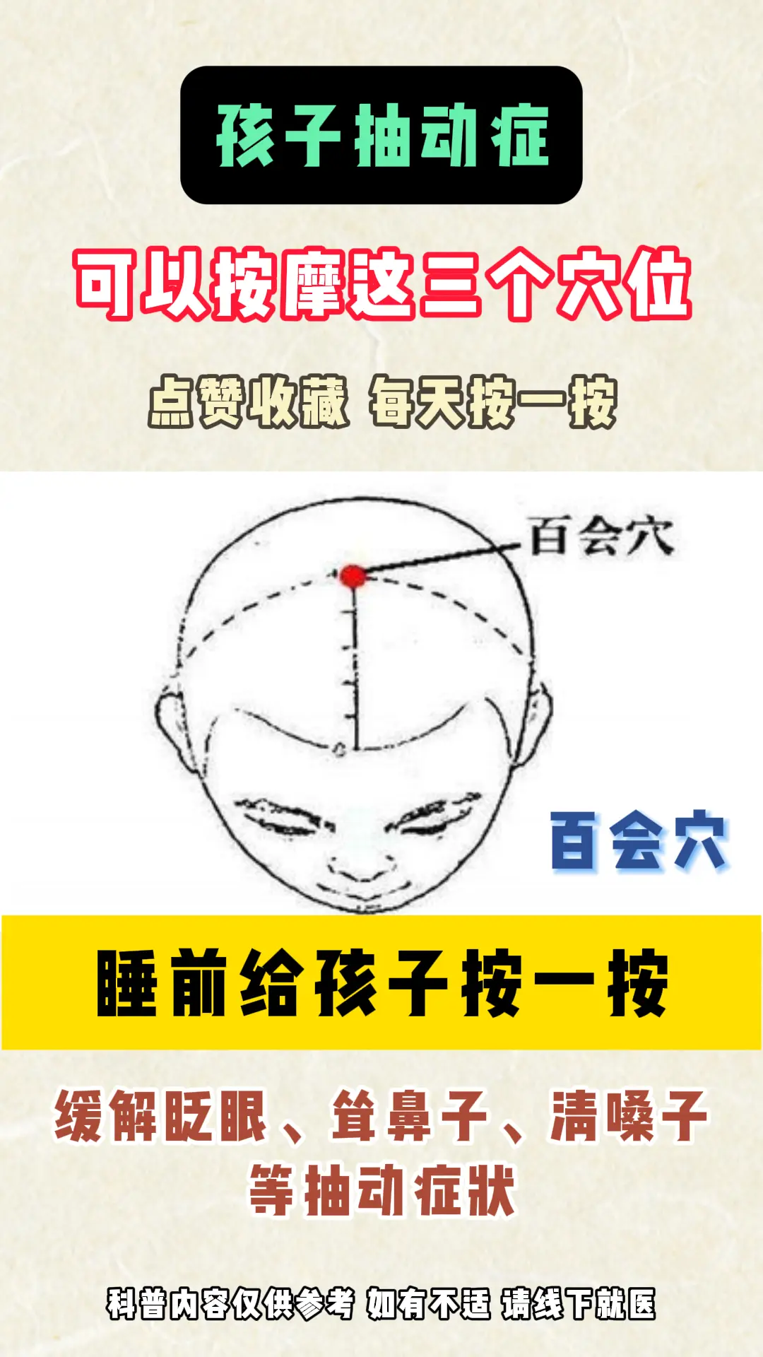 抽动症 育儿 图文来了