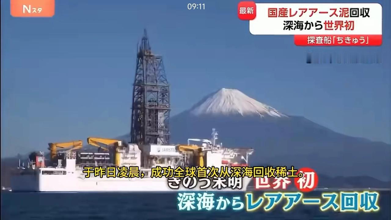 日本从深海挖稀土这事儿主要是给自己的国民提供点儿情绪价值，对于真正解决稀土供应问