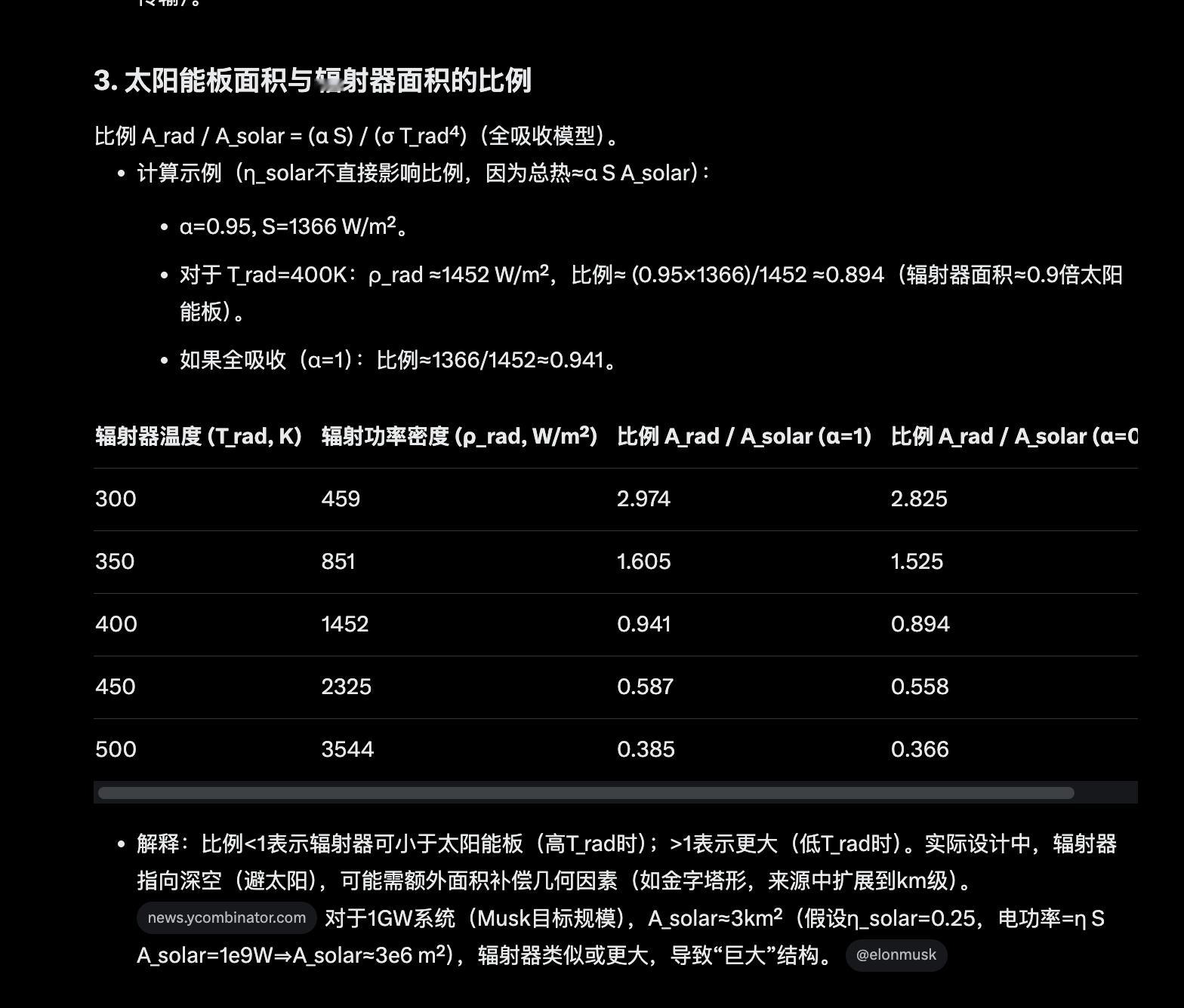 elon musk 想在三年内建设太空加速算力中心。而这里面有一个悖论是散热。。