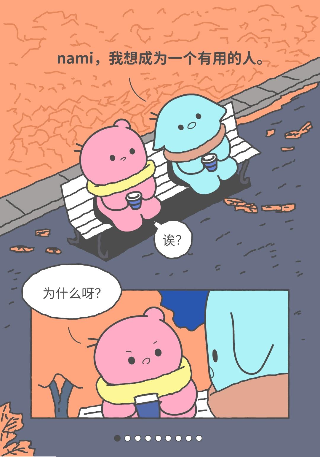 无用，还会被爱吗？