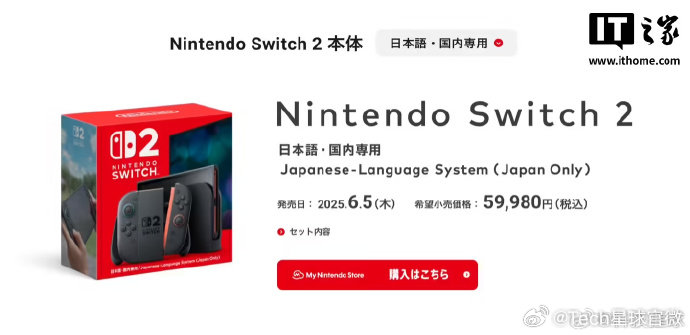 Switch2日本专供机型涨价1万日元 【Switch2日本专供机型正式涨价】5