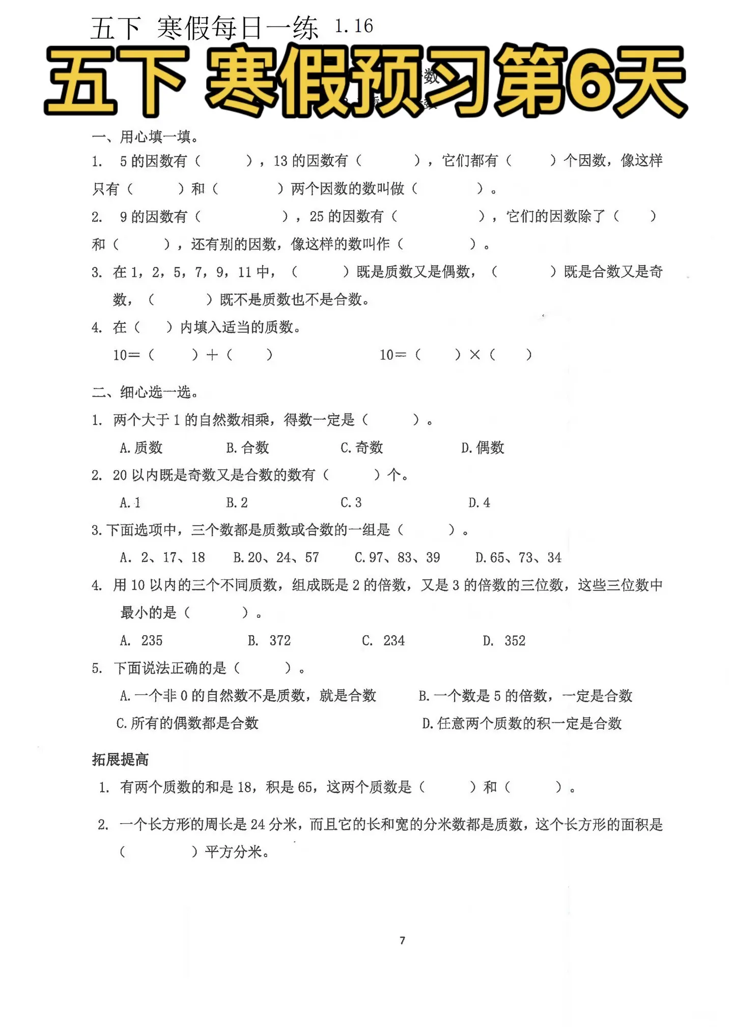 五下 寒假预习第6天。寒假充电计划