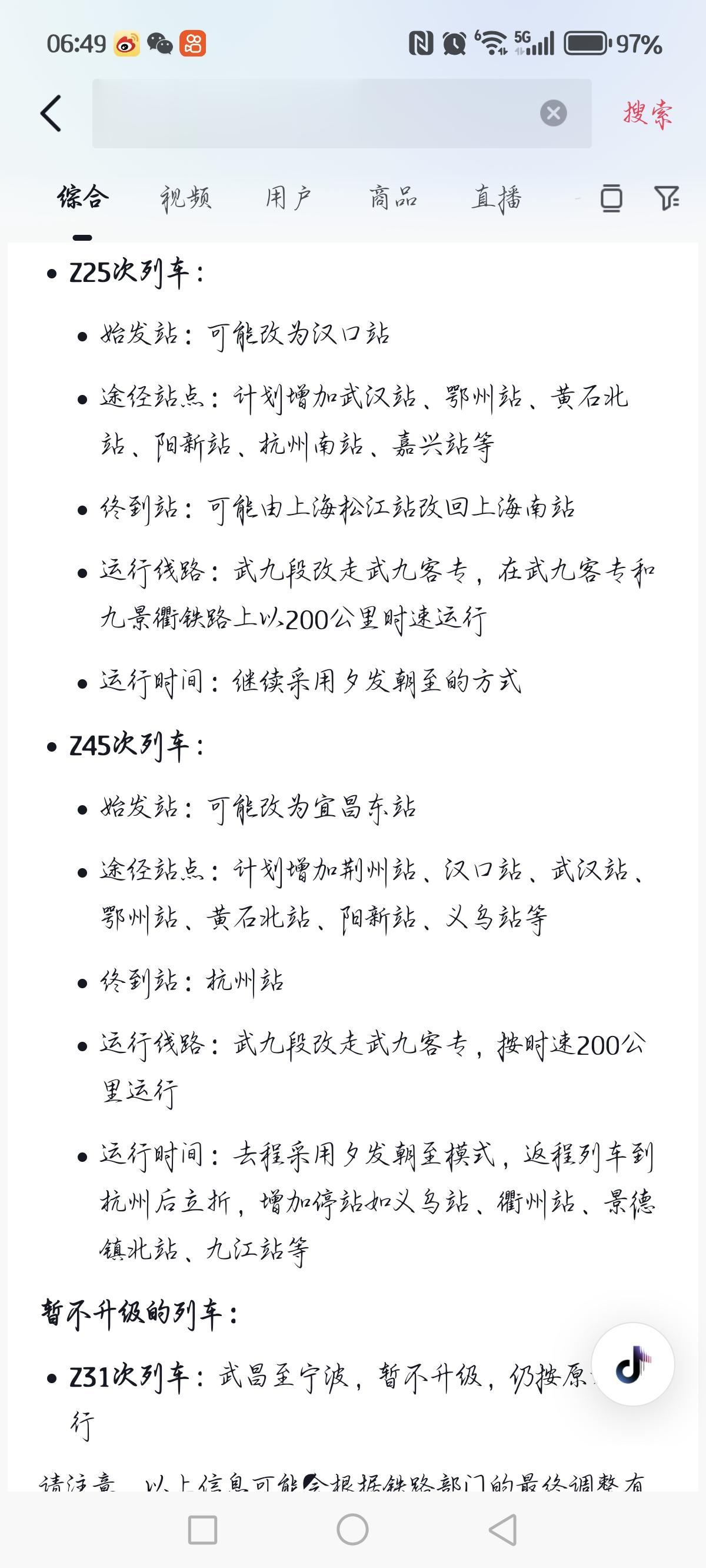 z25次改汉口始发直达上海南站采用CR200J动车组长编组（18节）...