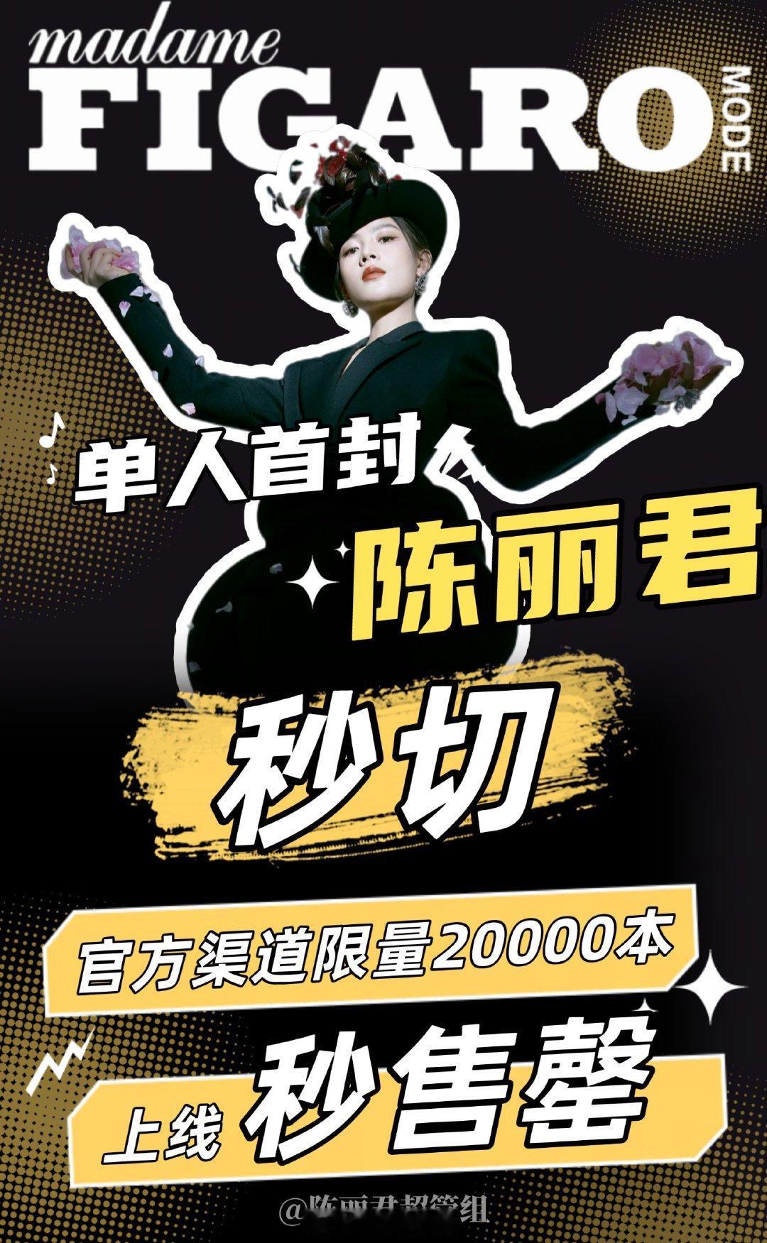 陈丽君杂志销量一览 ​​​