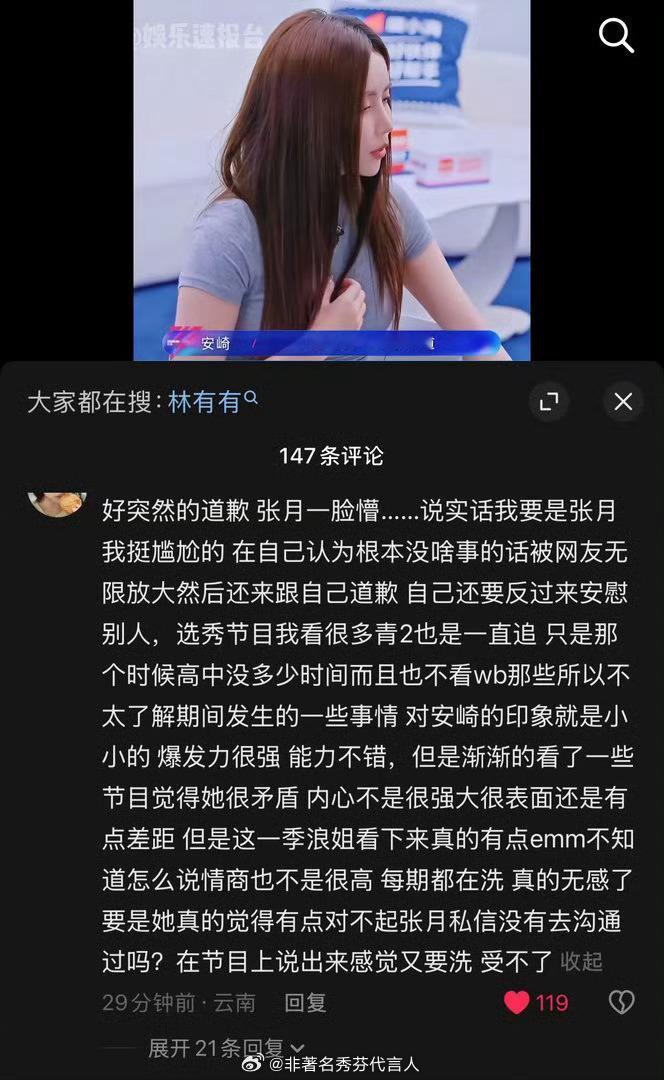 安崎的情商还是少在意一些网上的言论吧 拉出来讲大家都挺尴尬的 