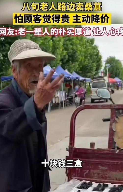 看哭了！山东，八旬大爷在路边卖桑葚，可是无人问津。小伙看他可怜，就问大爷怎么卖？