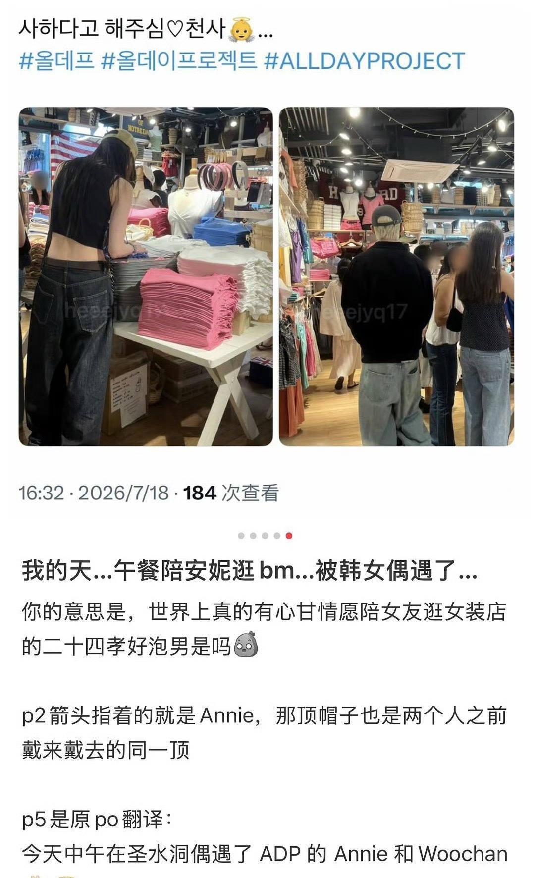 韩网友偶遇ADP赵旴灿陪文徐允逛街 