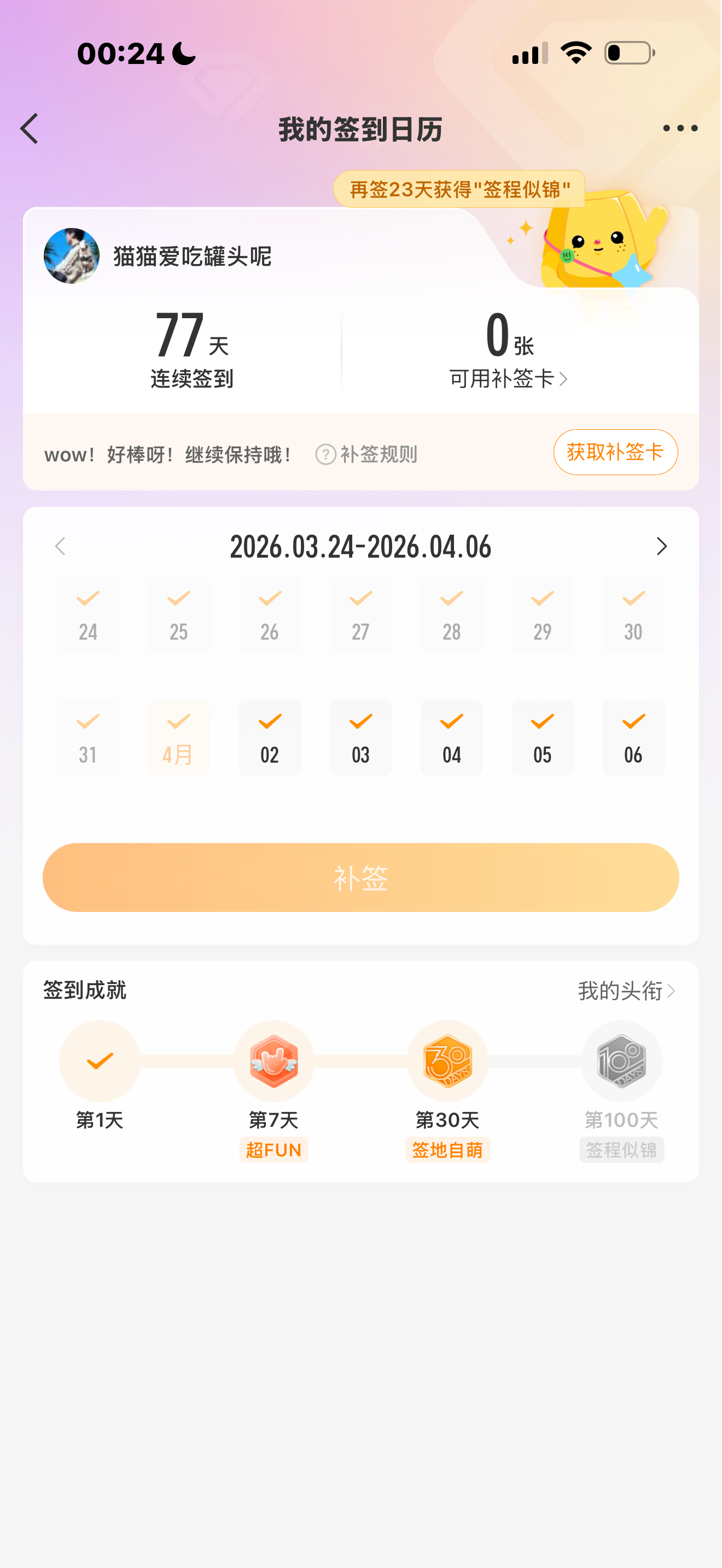 ？啥意思 我领到两张补签卡了不给我签前面的了是吗