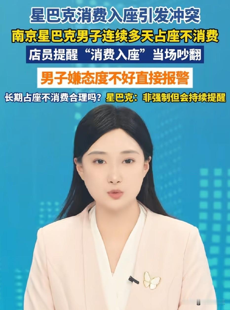 江苏南京，男子去星巴克，但没消费，把店里当成了免费公共座椅，店员一开始并没多说什