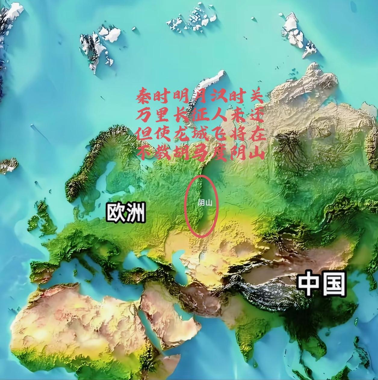 到了近代，欧洲小国莫斯科公国再次度过阴山，侵占了西伯利亚，外兴安岭和海参崴等一大