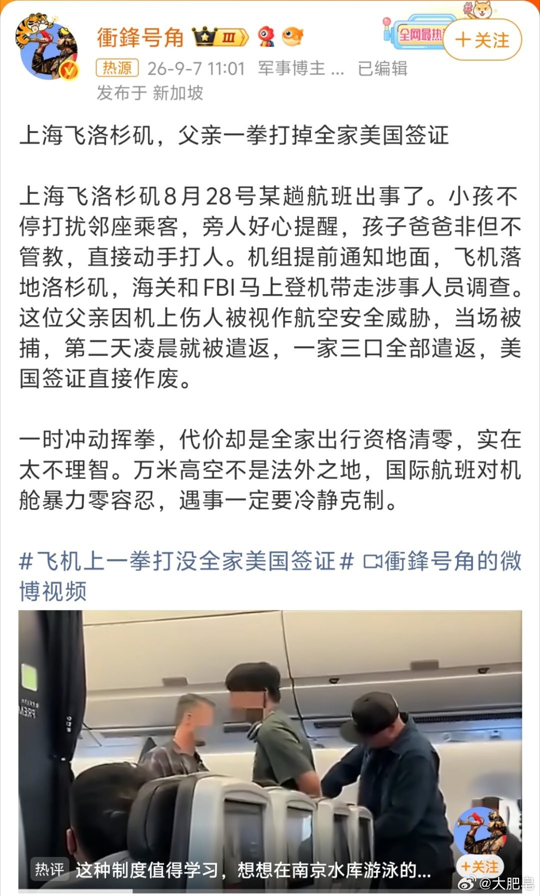 飞机上一拳打没全家美国签证 我很支持这种果断做法，不要给不守规矩的人任何空间。这