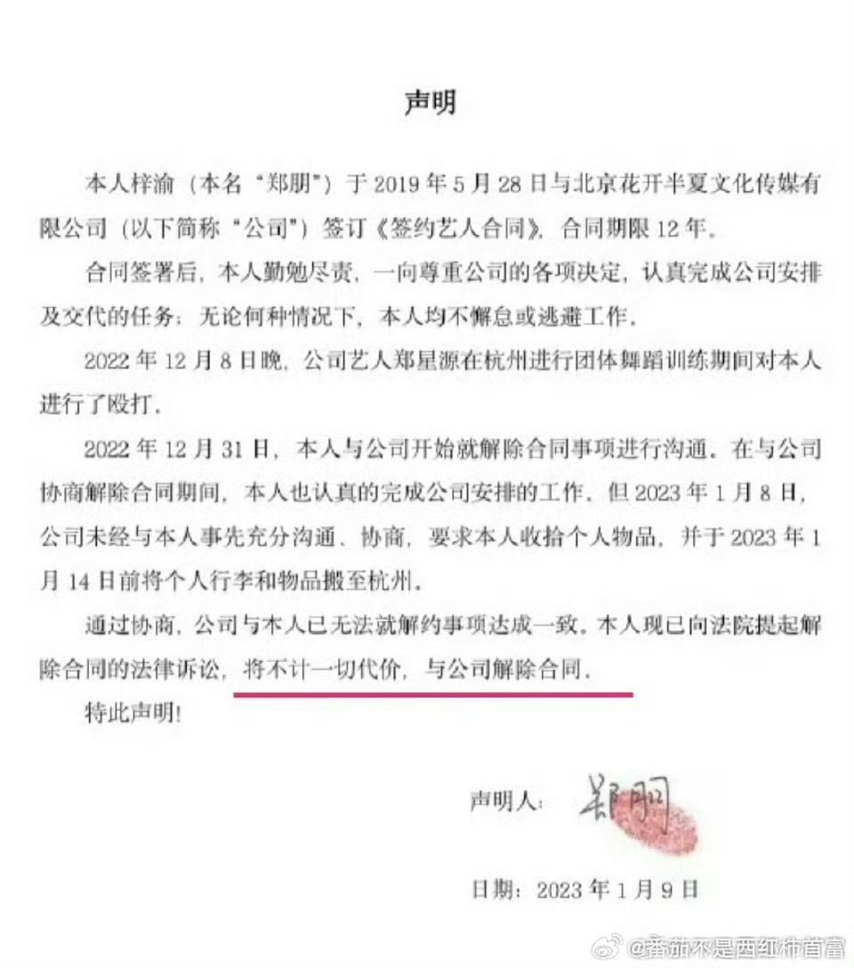 19岁的梓渝vs23岁的梓渝 梓渝解约声明用词19岁的梓渝将不计一切代价，23岁