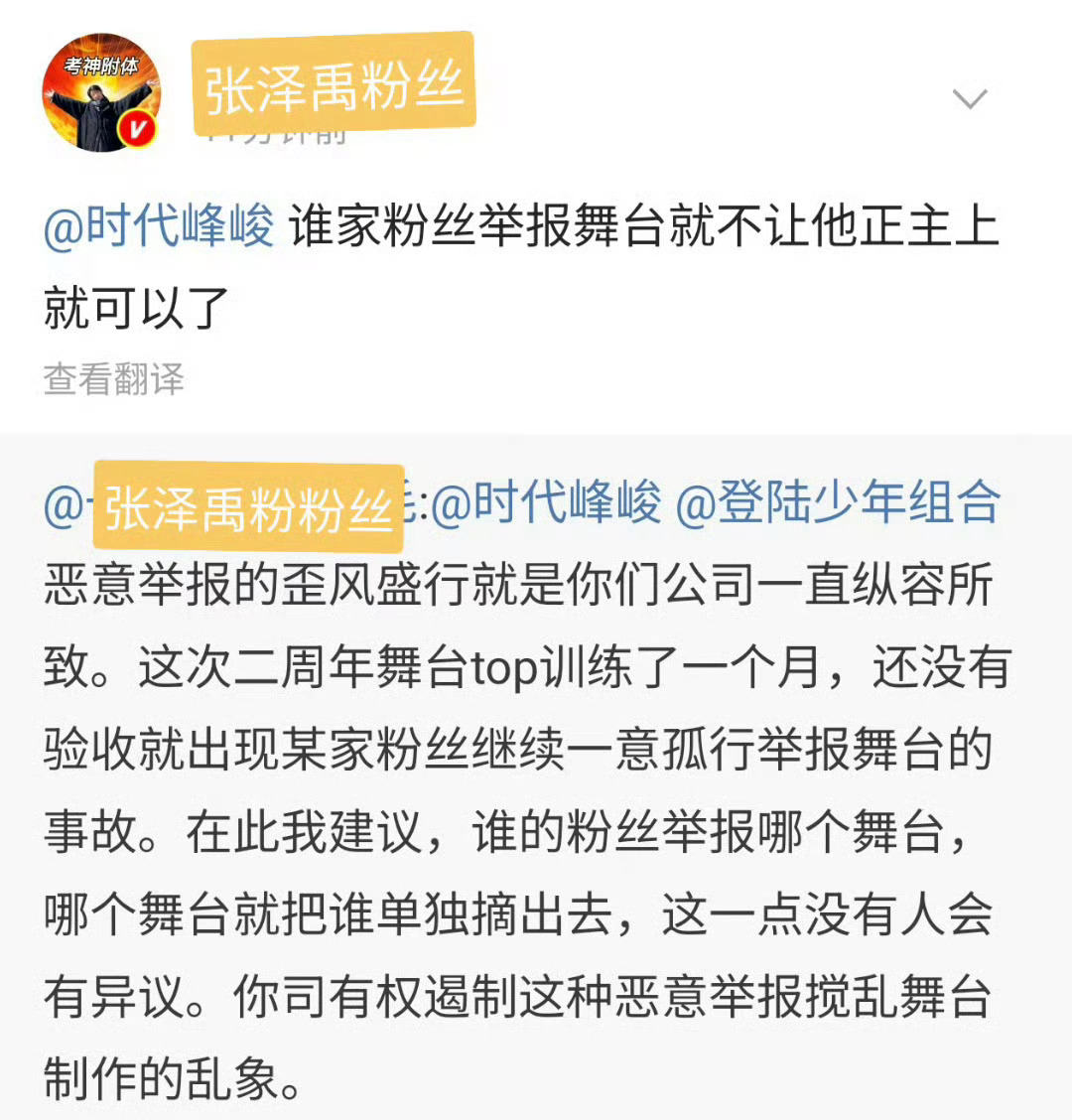 张泽禹苏新皓粉丝呢。一个舞台都没少哦 给朱志鑫道歉 给朱志鑫粉丝道歉[笑cry]
