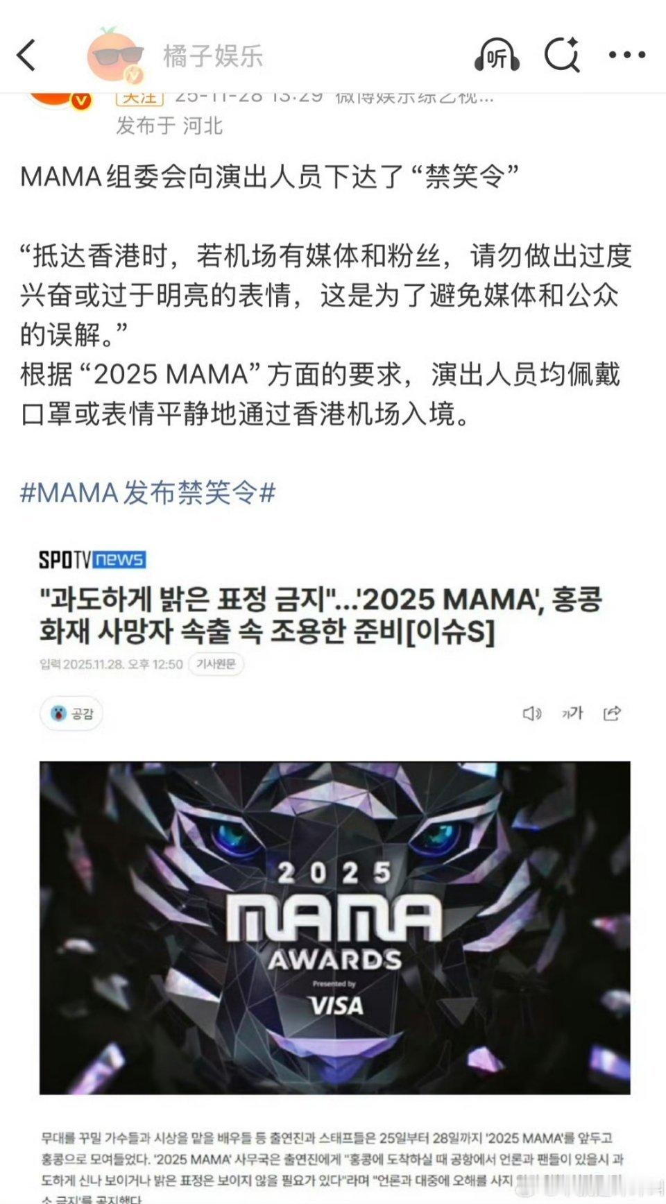 mama组委会向演出人员下达“禁笑令”