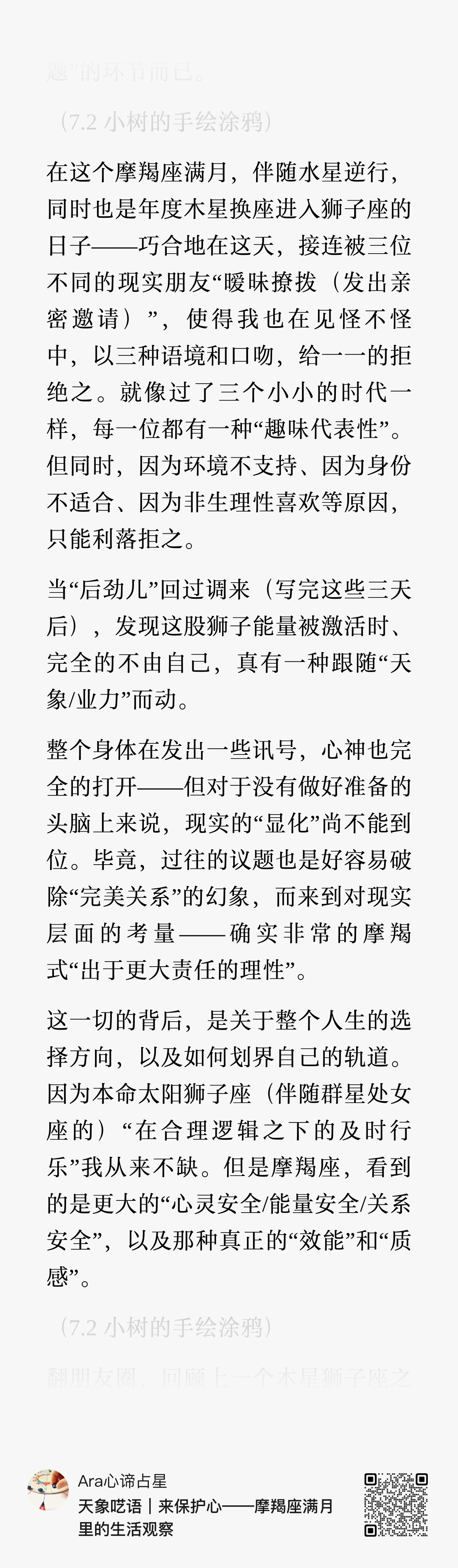 狮子座能量不缺“及时行乐”——但是逆行的水星和摩羯座满月都让那背后的“心灵安全感