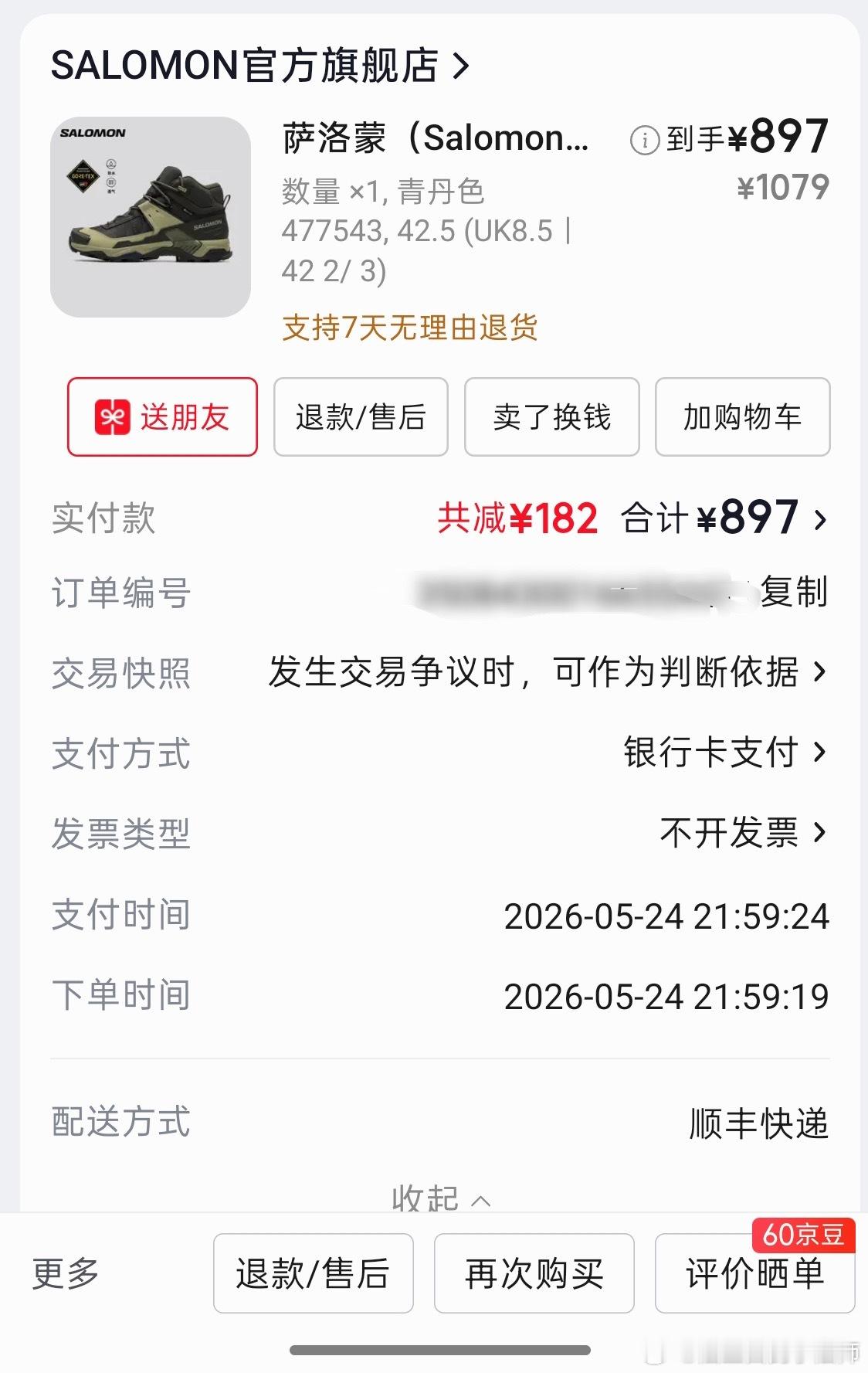 六一还没到京东先送来一波快乐作为一个中登，依然有着一颗过六一儿童节的心！ 可以说